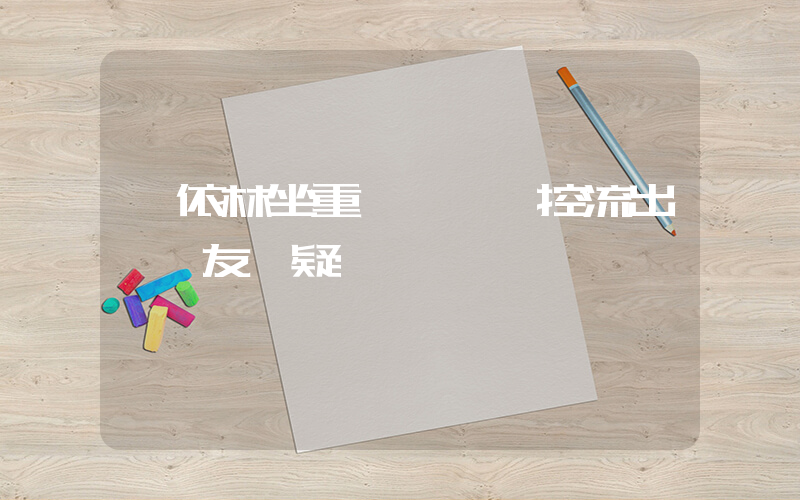 蔡依林坐重慶輕軌監控流出 網友質疑插圖 蔡依林坐重慶輕軌監控流出 網友質疑插圖